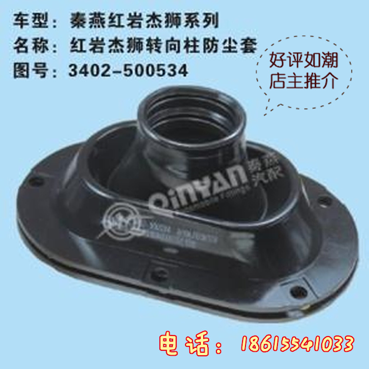 3402-500534,轉(zhuǎn)向防塵套,濟(jì)南凱爾特商貿(mào)有限公司