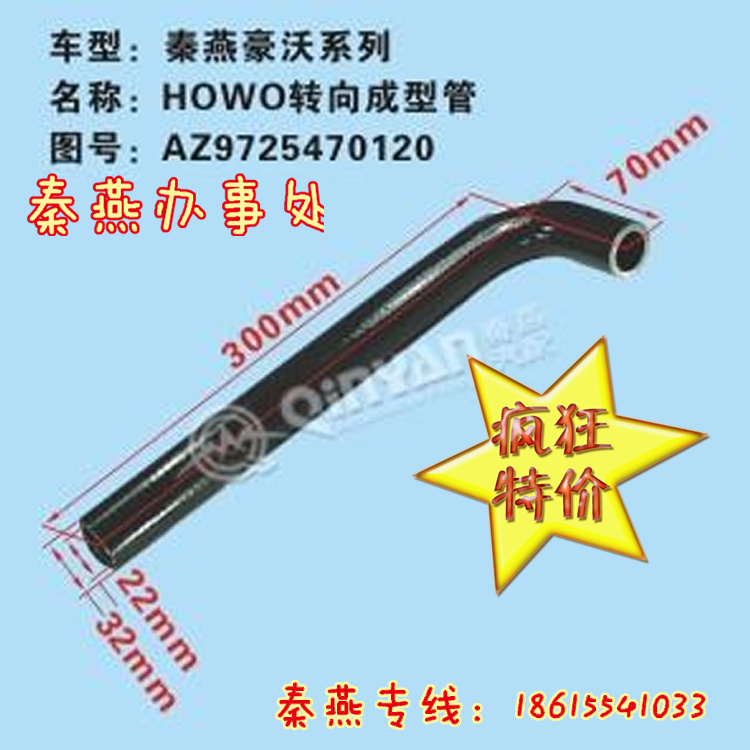 AZ9725470120,轉向成型軟管,濟南凱爾特商貿(mào)有限公司