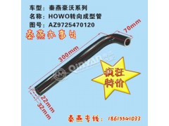 AZ9725470120,轉向成型軟管,濟南凱爾特商貿(mào)有限公司