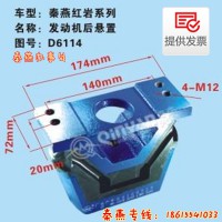 濟南秦燕豪沃發(fā)動機后懸置D6114豪沃配件