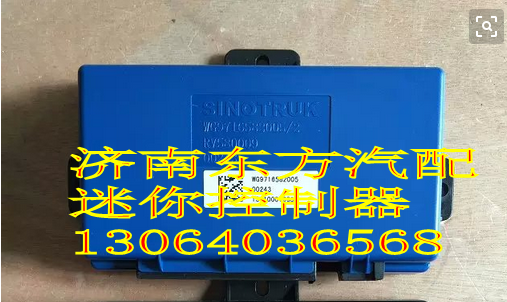 WG9716582005,迷你控制器（共軌/帶掛車(chē)輸出）,濟(jì)南東方重汽配件銷(xiāo)售中心