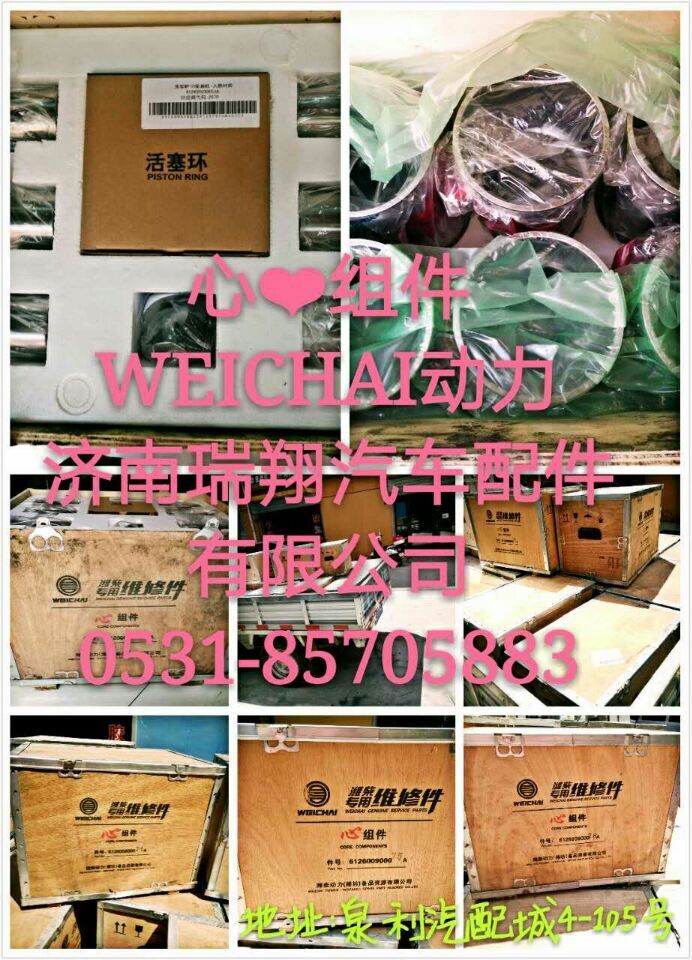 濰柴發(fā)動(dòng)機(jī)配件心組件（四配套）612600900001A/612600900001A