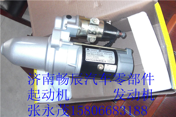 QDJ276,馬達起動機起動機,濟南暢博汽車零部件有限公司