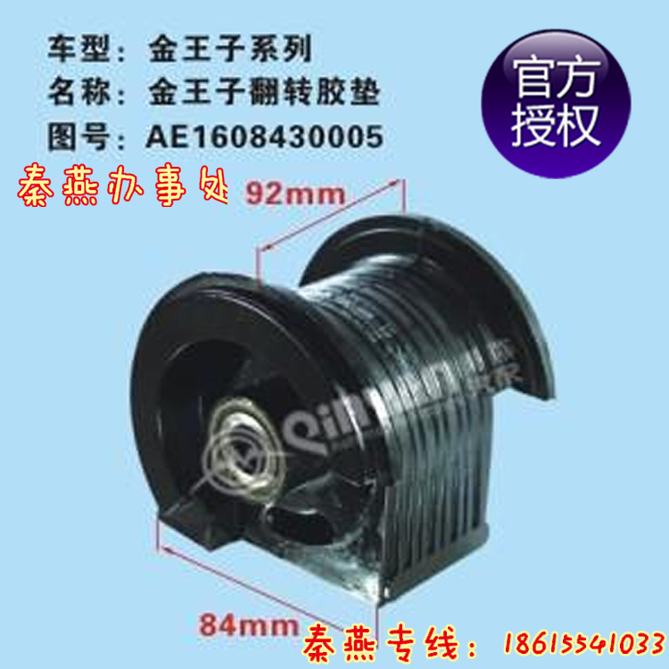 濟南秦燕金王子翻轉膠套AE1608430005豪沃配件/AE1608430005