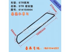 614150004,油底殼墊,濟南凱爾特商貿(mào)有限公司