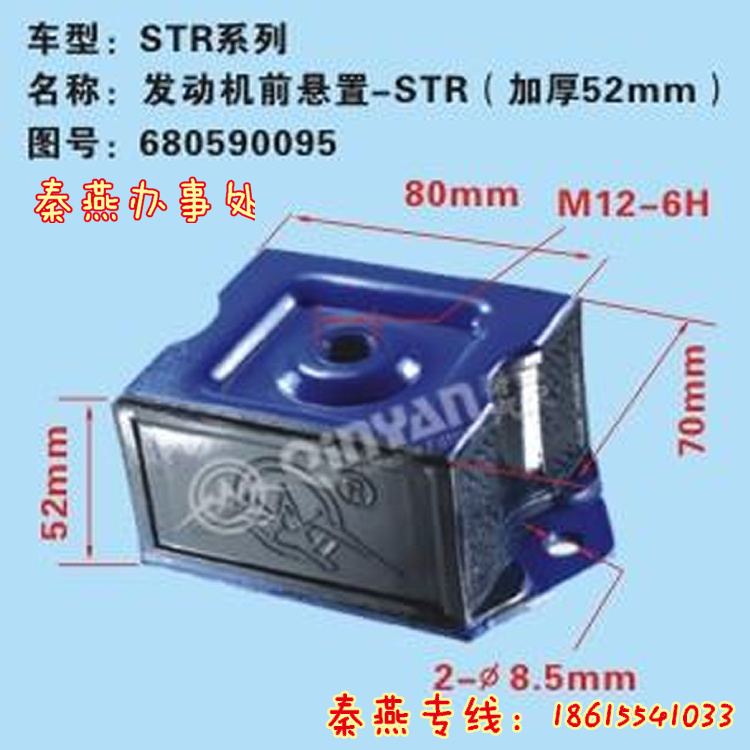 680590095,發(fā)動機(jī)前支撐,濟(jì)南凱爾特商貿(mào)有限公司