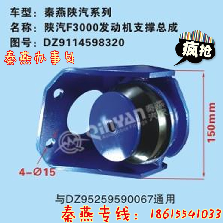 DZ9114598320,發(fā)動機支撐總成,濟南凱爾特商貿(mào)有限公司