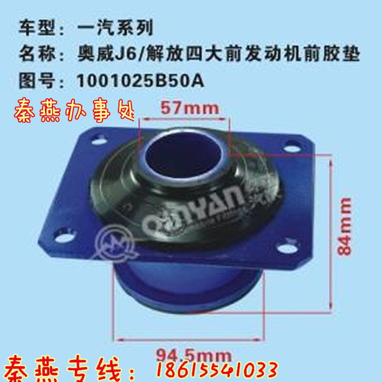 1001025B50A,發(fā)動(dòng)前支撐,濟(jì)南凱爾特商貿(mào)有限公司
