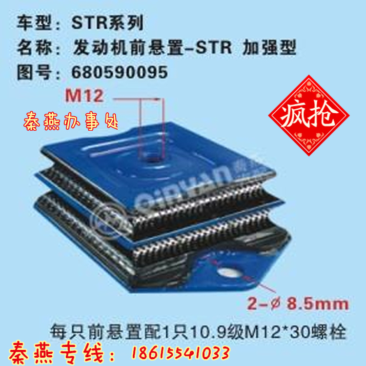680590095,發(fā)動(dòng)機(jī)前支撐,濟(jì)南凱爾特商貿(mào)有限公司