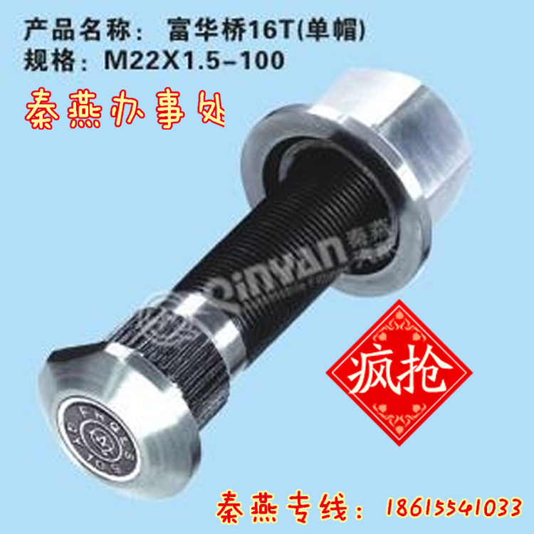 富華橋16T輪胎螺栓,富華橋16T輪胎螺栓,濟南凱爾特商貿有限公司