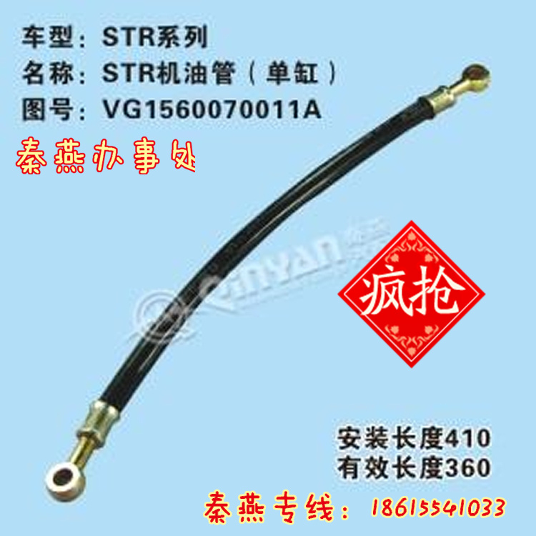 VG1560070011A,機油管,濟南凱爾特商貿(mào)有限公司
