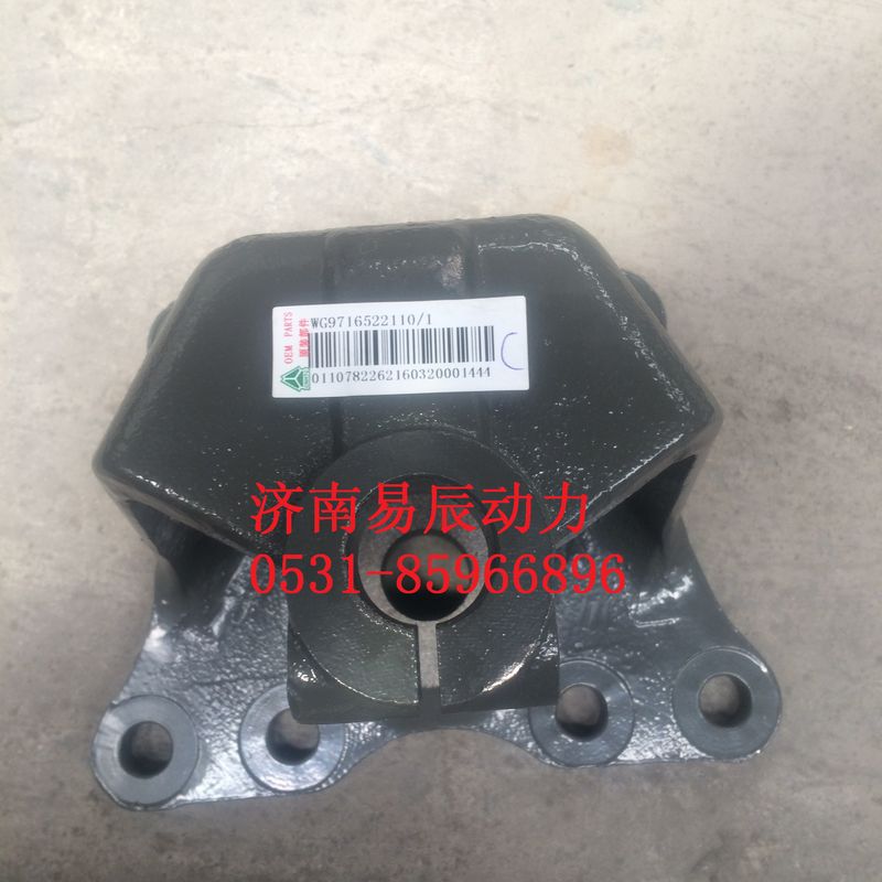 WG9716522110,后簧前支架,濟(jì)南易辰動力汽車配件公司