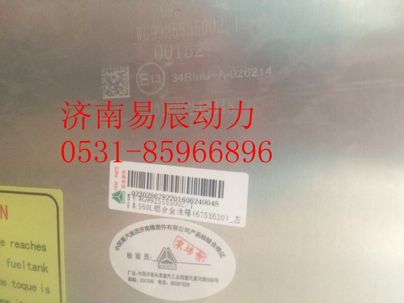 WG9925555002,鋁合金油箱(675X620)_右置 （T7H）560L,濟南易辰動力汽車配件公司