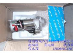 C5256984,起動機,濟南暢博汽車零部件有限公司