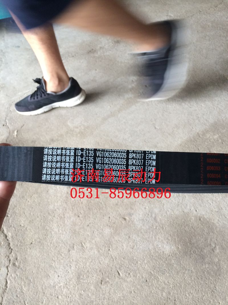VG1062060035,汽車多楔帶,濟(jì)南易辰動(dòng)力汽車配件公司