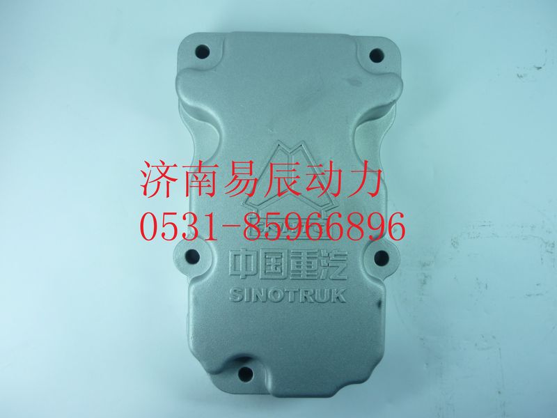 VG1092040002,搖臂罩上罩,濟(jì)南易辰動(dòng)力汽車配件公司