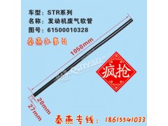61500010328,廢棄軟管,濟南凱爾特商貿(mào)有限公司