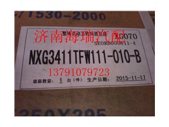 NXG3411TFW111-010-B,方向機,濟南海瑞重型汽車經(jīng)銷中心