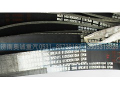 61260061084,皮帶6PK1415.,濟(jì)南國(guó)盛汽車(chē)配件有限公司(原奧誠(chéng))