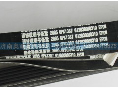 612630060310,皮帶6PK1387,濟(jì)南國(guó)盛汽車(chē)配件有限公司(原奧誠(chéng))