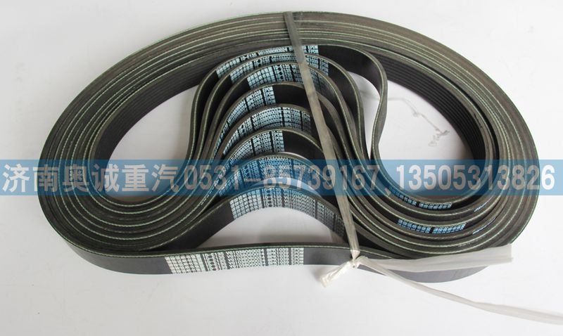 VG1038060024,皮帶8PK1039,濟(jì)南國(guó)盛汽車配件有限公司(原奧誠(chéng))