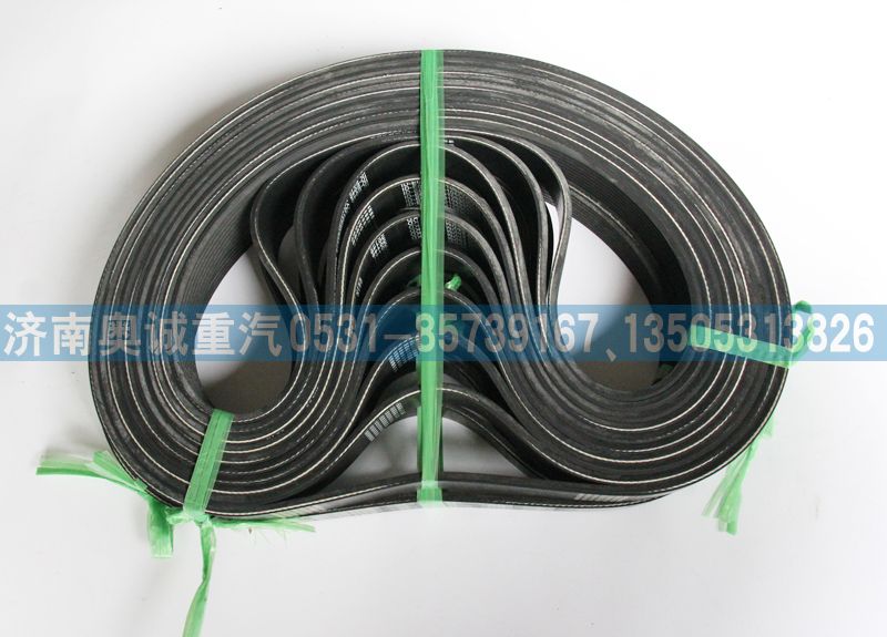 VG1069020010,皮帶8PK1050,濟(jì)南國(guó)盛汽車配件有限公司(原奧誠(chéng))