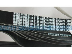 VG1246060091,皮帶6PK1423,濟(jì)南國(guó)盛汽車配件有限公司(原奧誠(chéng))