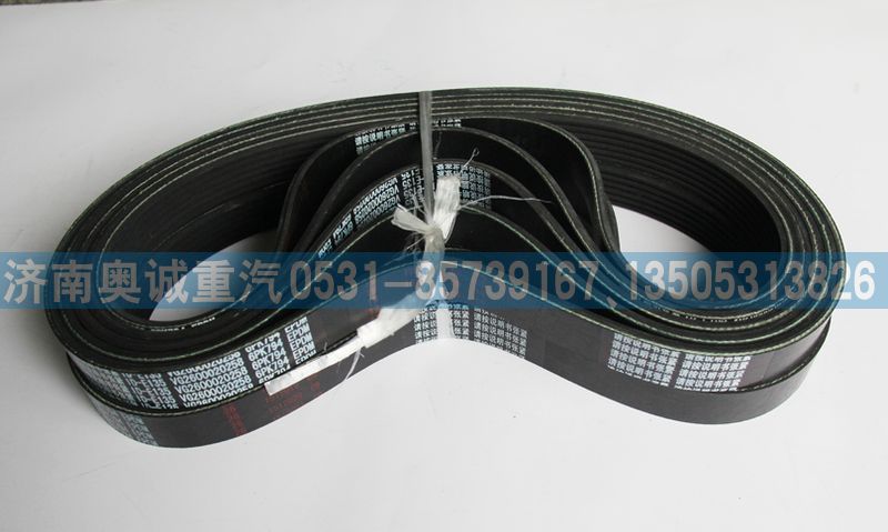 VG2600020258,皮帶6PK794,濟(jì)南國盛汽車配件有限公司(原奧誠)
