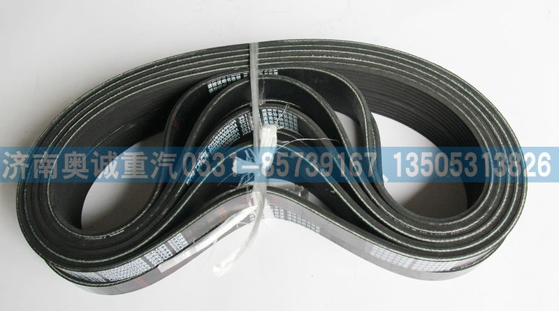 VG2600020258,皮帶6PK794,濟(jì)南國盛汽車配件有限公司(原奧誠)