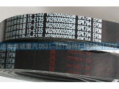 VG2600020258,皮帶6PK794,濟(jì)南國盛汽車配件有限公司(原奧誠)