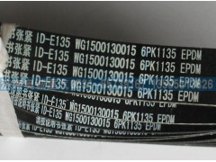 WG1500130015,皮帶6PK1135,濟(jì)南國盛汽車配件有限公司(原奧誠)