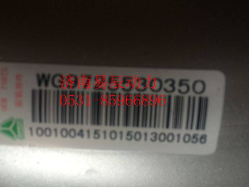 WG9725530350,中冷器進氣鋼管,濟南易辰動力汽車配件公司