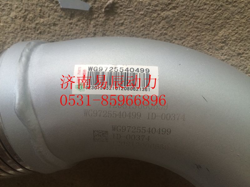 WG9725540499,撓性排氣管總成,濟(jì)南易辰動(dòng)力汽車配件公司