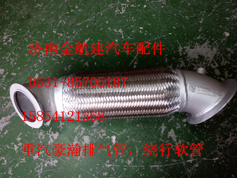 AZ9525540152 WG9525540152,豪瀚排氣管,濟(jì)南金航建汽車配件銷售中心