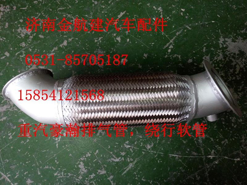 AZ9525540152 WG9525540152,豪瀚排氣管,濟(jì)南金航建汽車配件銷售中心