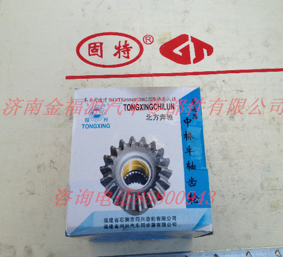 WG9981320140,半軸齒輪,濟南金福源汽車零部件有限公司