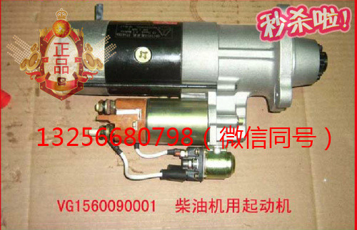 供VG1560090001重汽豪沃減速起動(dòng)機(jī)-濟(jì)南凱爾特商貿(mào)/VG1560090001
