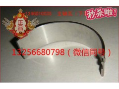 VG1246010035,重汽豪沃發(fā)動(dòng)機(jī)主軸瓦,濟(jì)南凱爾特商貿(mào)有限公司