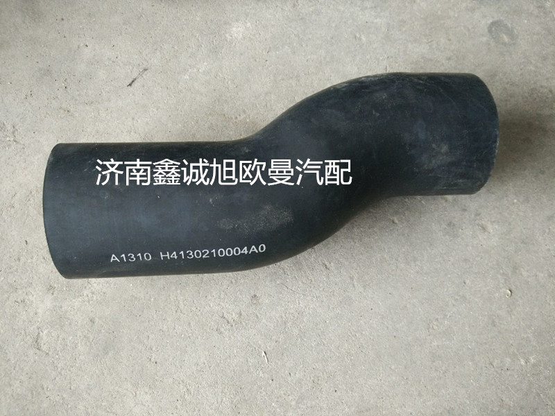 H4130210004A0,進水膠管,濟南鑫誠旭歐曼汽車配件有限公司
