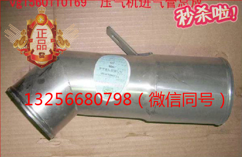 VG1560110169,發(fā)動機(jī)壓氣機(jī)進(jìn)氣管,濟(jì)南凱爾特商貿(mào)有限公司
