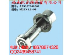 AZ9107340002,豪沃車輪螺栓,濟南凱爾特商貿有限公司