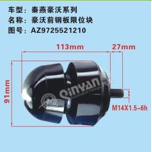 AZ9725521210,豪沃強鋼板限位塊,濟南凱爾特商貿(mào)有限公司