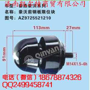 AZ9725521210,豪沃強鋼板限位塊,濟南凱爾特商貿(mào)有限公司