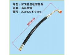 AZ9123470105,斯太爾高壓油管,濟(jì)南凱爾特商貿(mào)有限公司