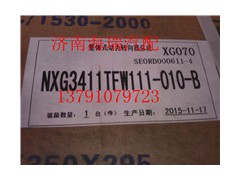 NXG3411TFW111-010-B,方向機(jī),濟(jì)南海瑞重型汽車經(jīng)銷中心