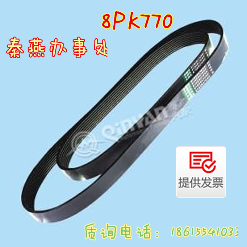 8PK770,皮帶,濟南凱爾特商貿(mào)有限公司