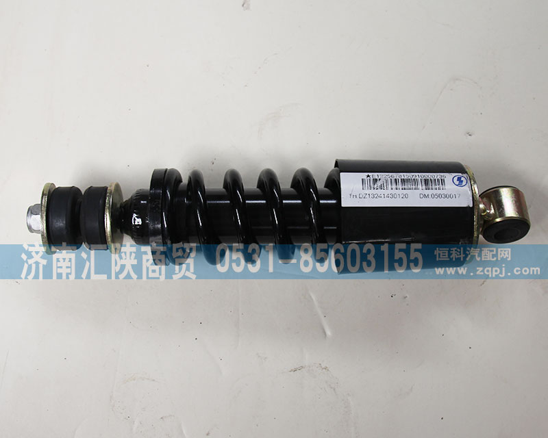 DZ13241430120,前減震器,濟南匯陜商貿(mào)有限公司
