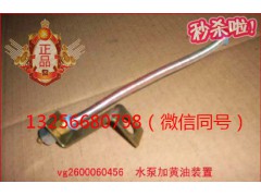 VG2600060456,發(fā)動機(jī)水泵加黃油裝置,濟(jì)南凱爾特商貿(mào)有限公司