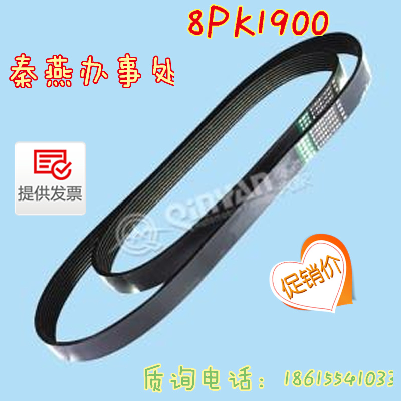 8PK1900,皮帶,濟南凱爾特商貿(mào)有限公司