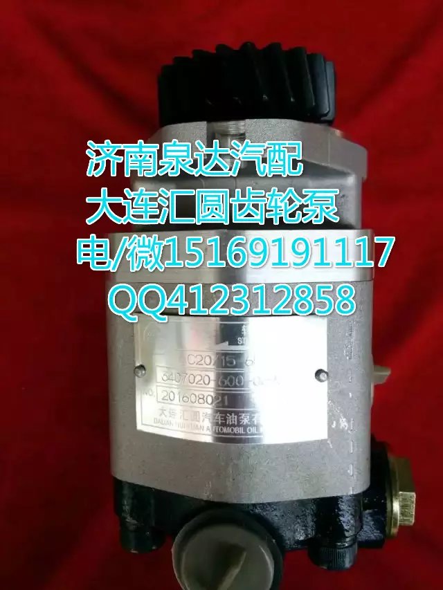大連匯圓轉向齒輪泵/巨力泵/濟南泉達供應/錫柴配套/3407020A624-SJ10